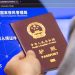 China tightens travel restrictions for citizens China tightens travel restrictions for citizens